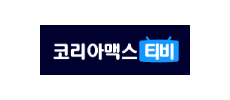 코리아맥스티비.png