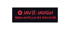 JAV걸.png