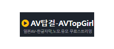 AV탑걸.png