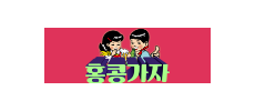 홍콩가자.png