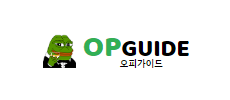 오피가이드.png