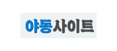 야동사이트.png