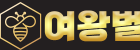 여왕벌.png