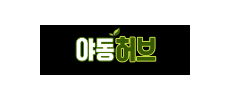 야동허브.png