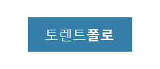 토렌트폴로.png