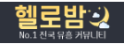 헬로밤1.png