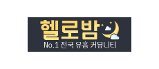 헬로밤1.png